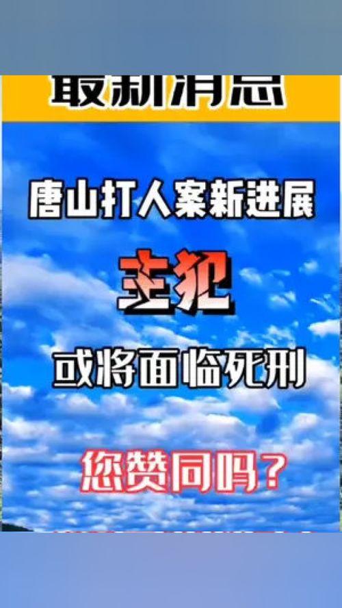 唐山打人案最新进展爆料,案情升级,嫌疑人身份及作案动机曝光