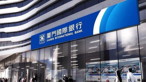 厦门国际银行最新爆料,揭秘金融领域新动态!”