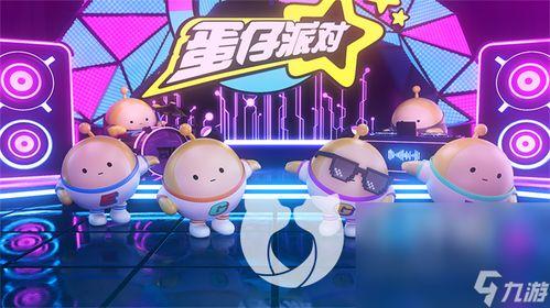 蛋仔派对最新版本爆料,趣味玩法升级,惊喜活动来袭!