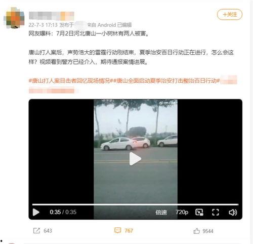 唐山最新爆料视频,现场惊心动魄,真相令人震惊
