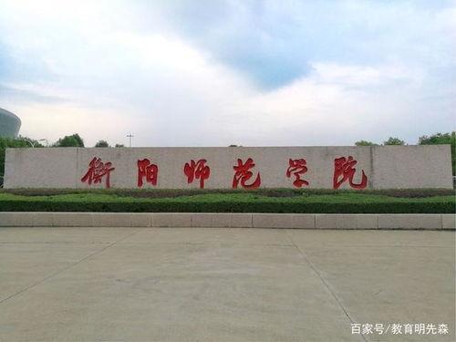 衡阳师院爆料案件最新,揭开校园腐败黑幕,真相令人震惊