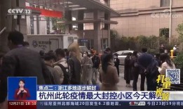 杭州最新疫情爆料,多区域现新增病例，防控措施升级中