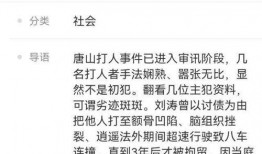 唐山打人案最新进展爆料,案情升级，嫌疑人身份及作案动机曝光