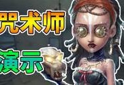 第五人格先行服最新爆料,神秘角色登场，惊悚游戏体验升级