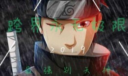 火影最新拆包爆料图片,全新技能与角色曝光，激战一触即发！