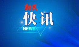 星兴诚最新爆料新闻,最新爆料新闻深度解析