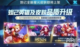 王者荣耀星元最新爆料,华丽星元皮肤，等你来解锁！