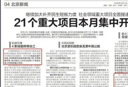 北京最新热点爆料,揭秘城市脉搏下的风云变幻